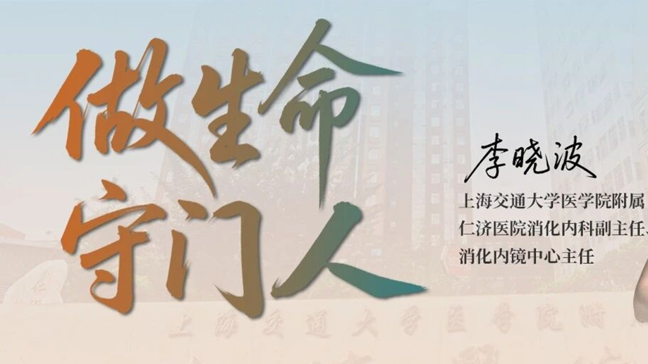 做生命守门人（1）.png